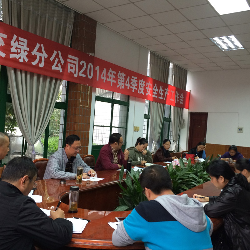 交安與綠化工程分公司召開(kāi)2014年第4季度安全生產(chǎn)工作會(huì)