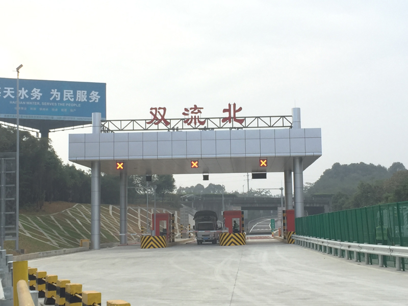 成雅高速公路雙流北收費站臨時應急緩堵處治工程順利完工