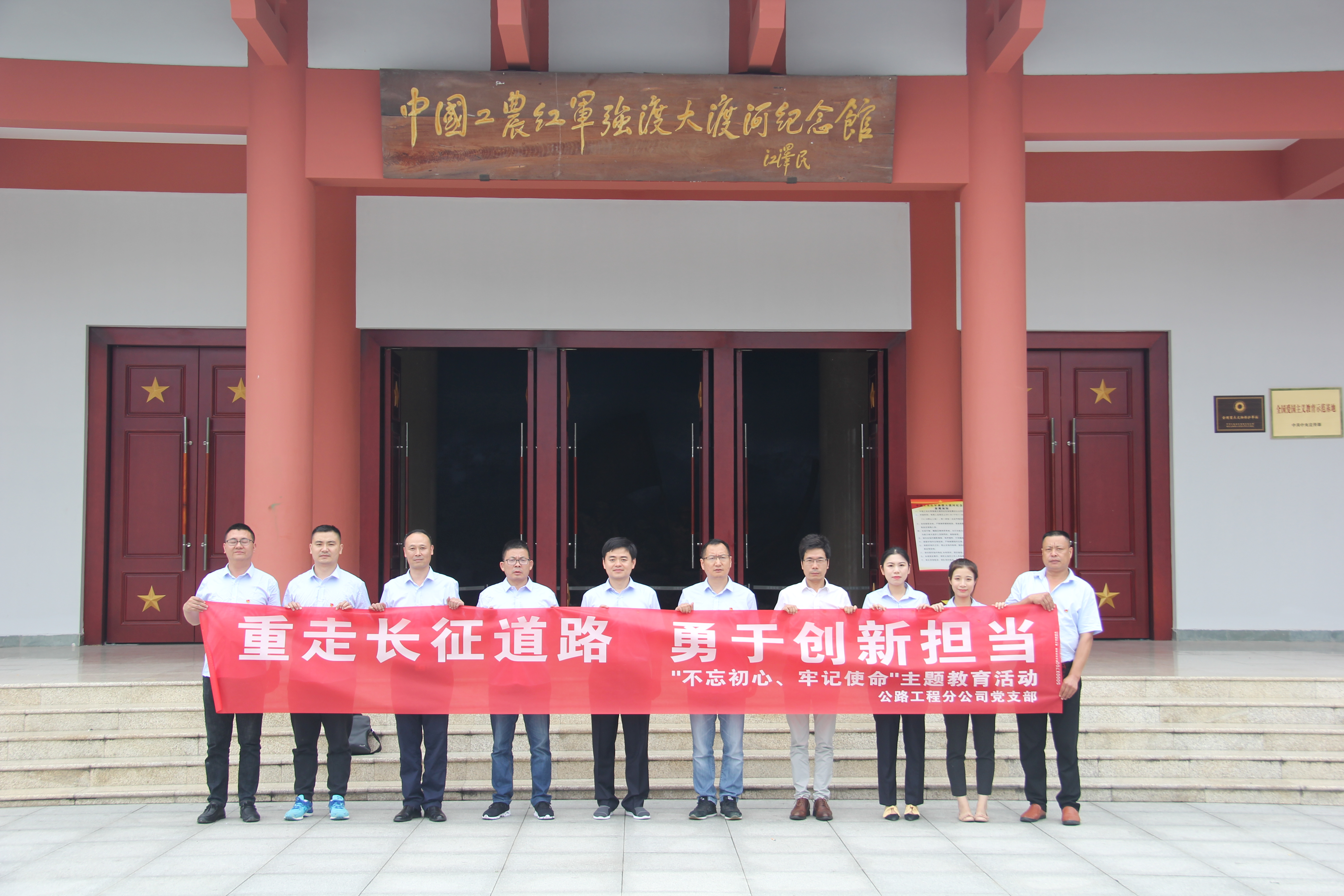 不忘紅軍精神，誓做革命傳人-公路分公司赴石棉縣開展紅色教育主題現(xiàn)場教育活動(dòng)