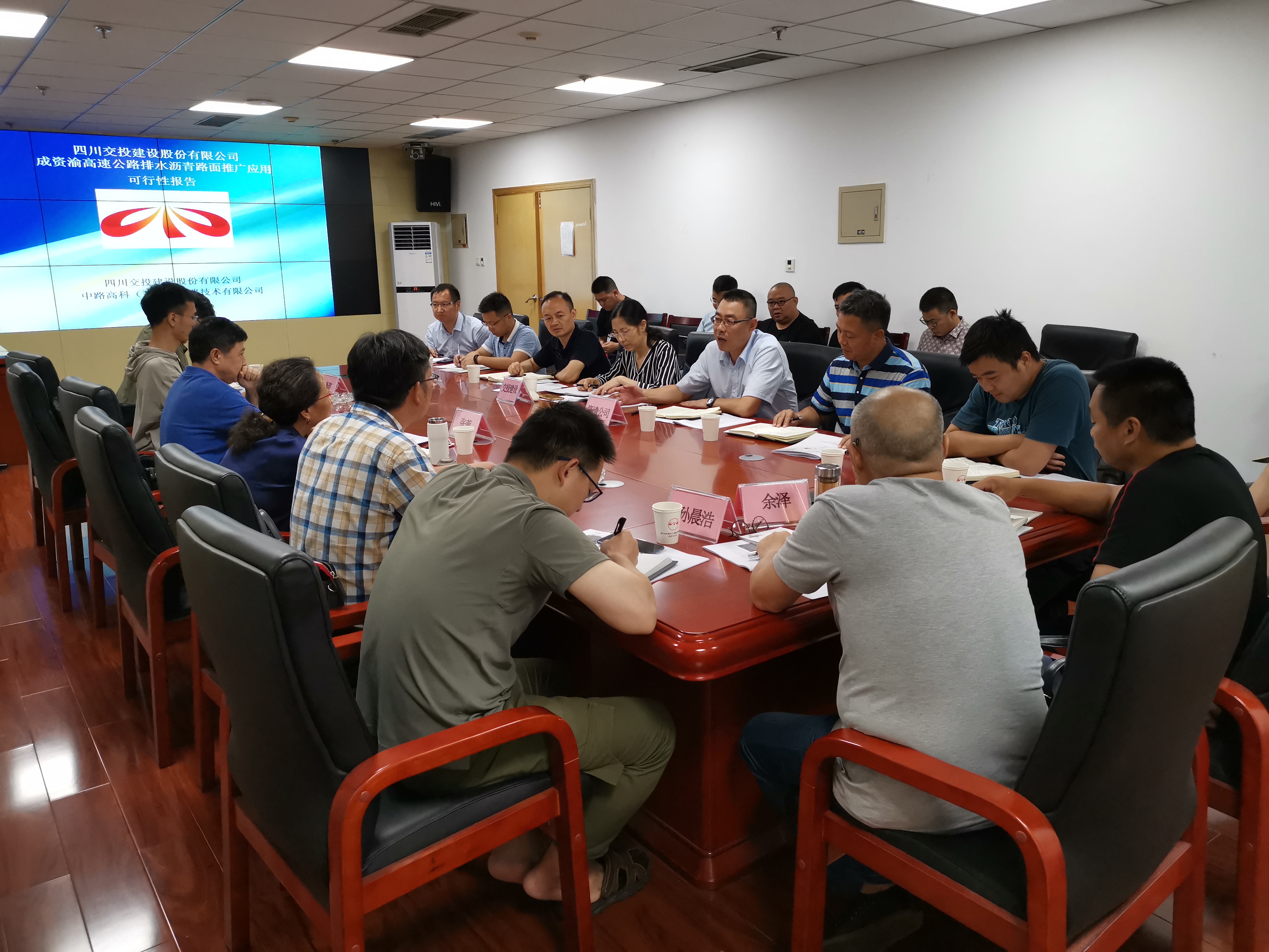 公司召開成資渝高速公路排水瀝青路面應(yīng)用可行性報(bào)告專家評(píng)審會(huì)