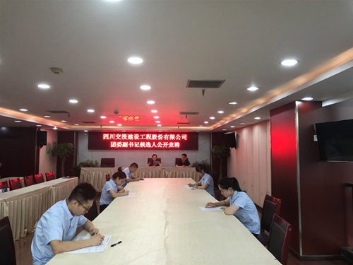 公司順利開展團(tuán)委副書記候選人競(jìng)聘工作_副本.png