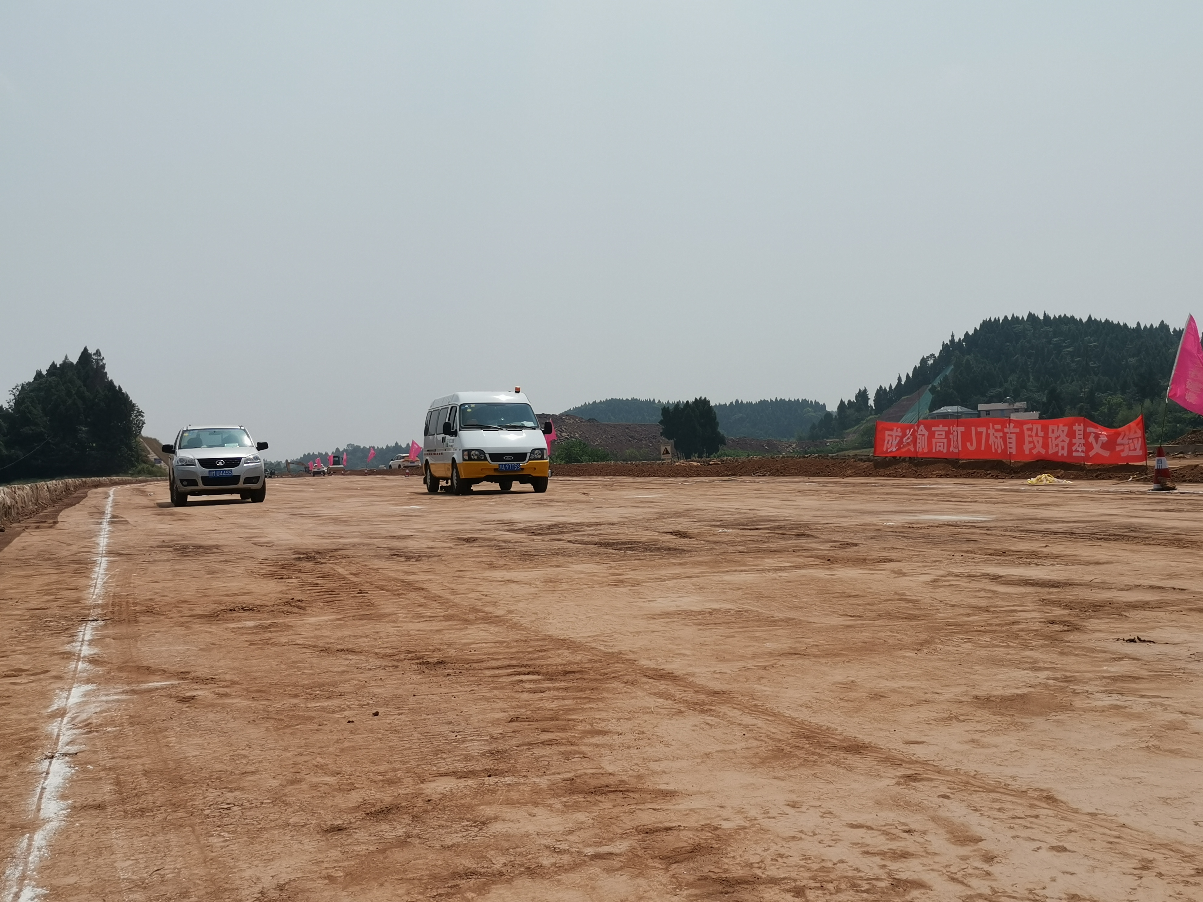 成資渝高速TJ7標(biāo)進(jìn)行首段路基交驗(yàn)