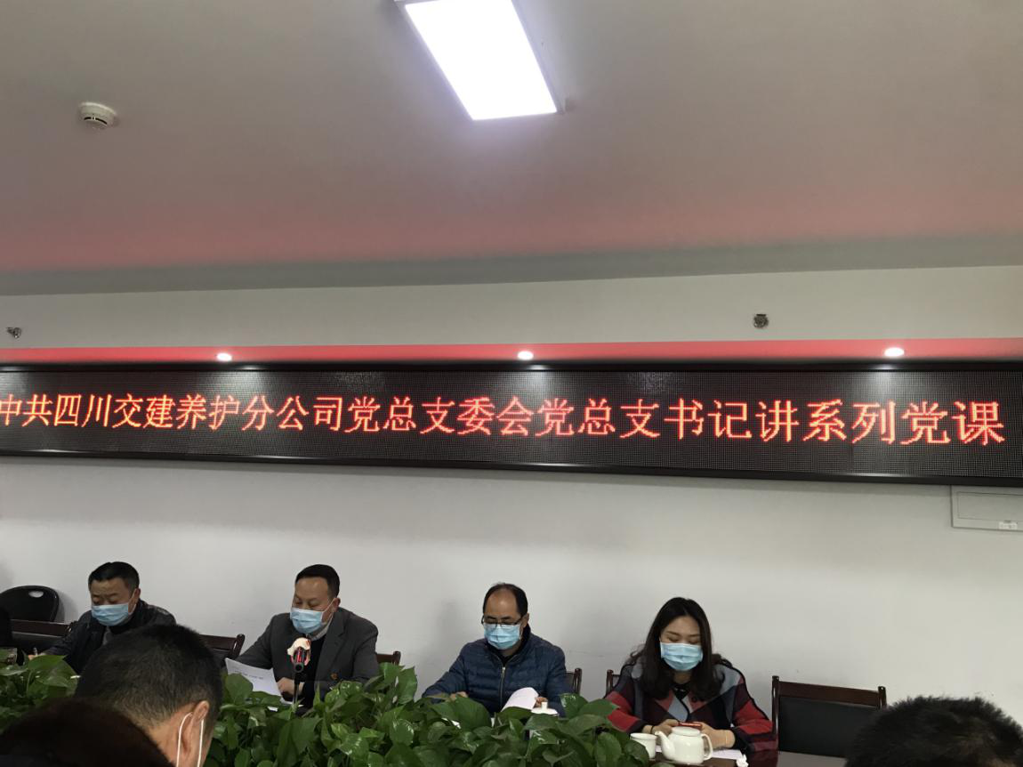 養(yǎng)護(hù)分公司黨總支書記講黨課.png