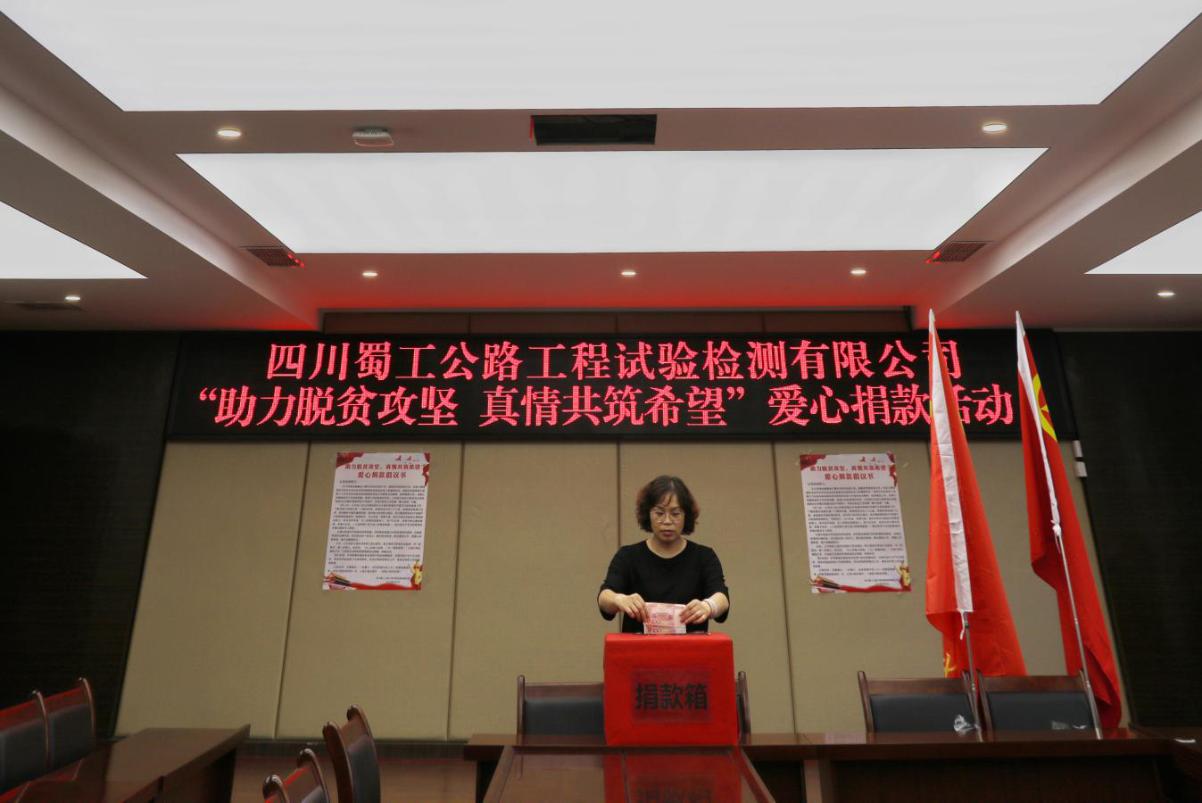 檢測(cè)公司開(kāi)展“助力脫貧攻堅(jiān)  真情共筑希望”愛(ài)心捐款活動(dòng)