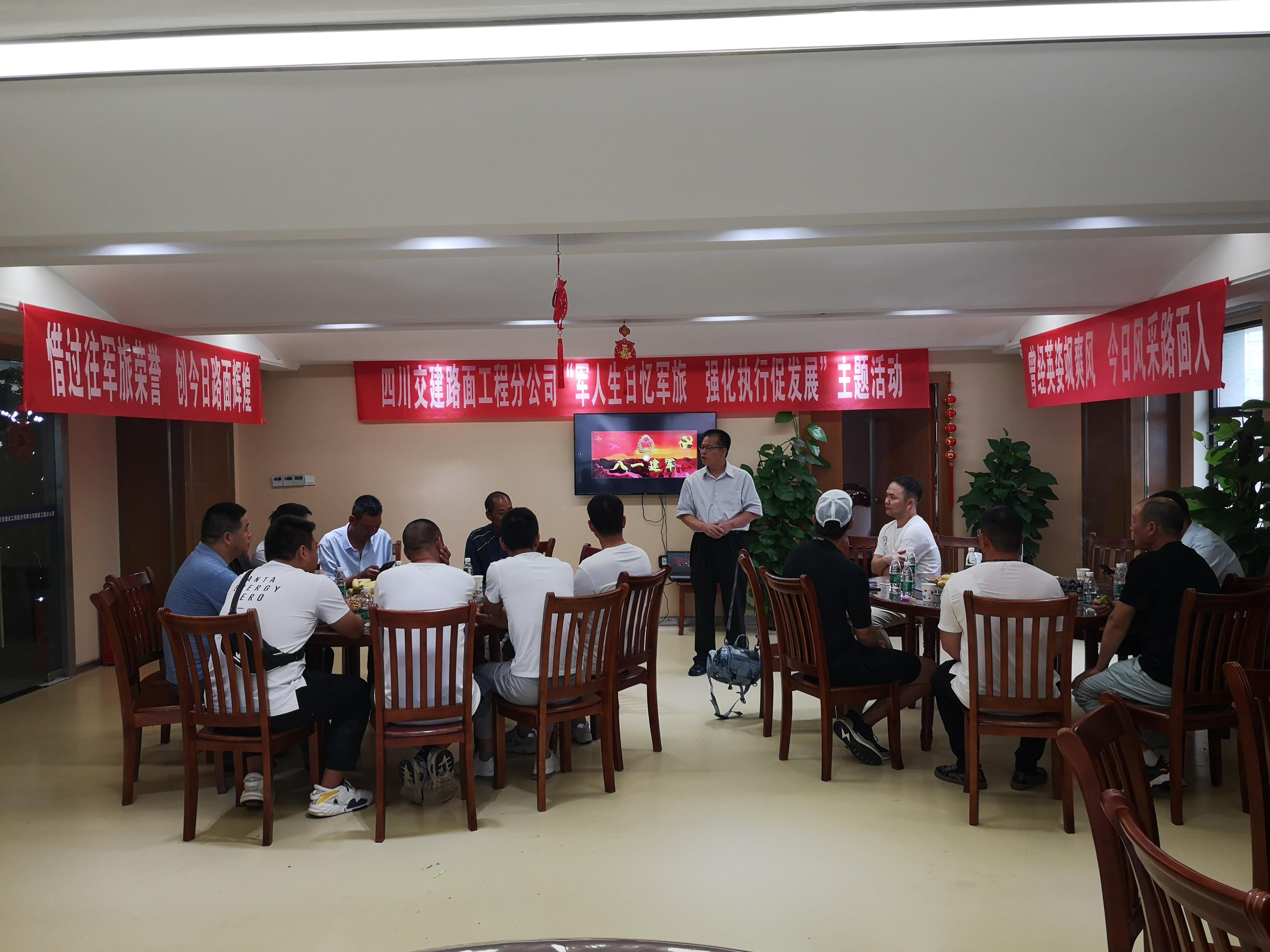 曾經(jīng)英姿颯爽風(fēng)?今日風(fēng)采交建人 --路面工程分公司開展“慶八一”主題活動
