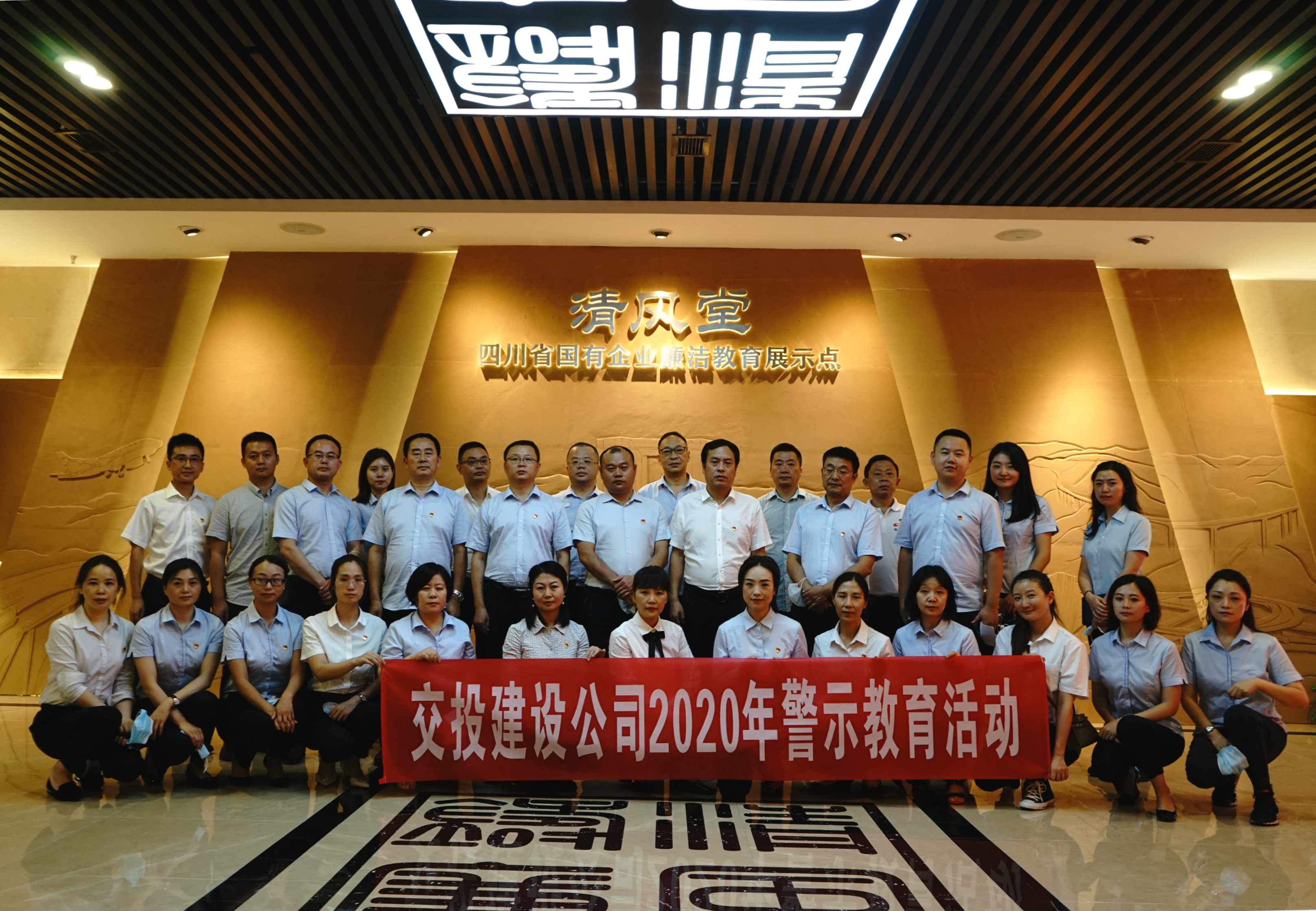 “清風”勁吹揚正氣 廉韻激蕩沁人心 —公司紀委開展“清風堂”警示教育行活動