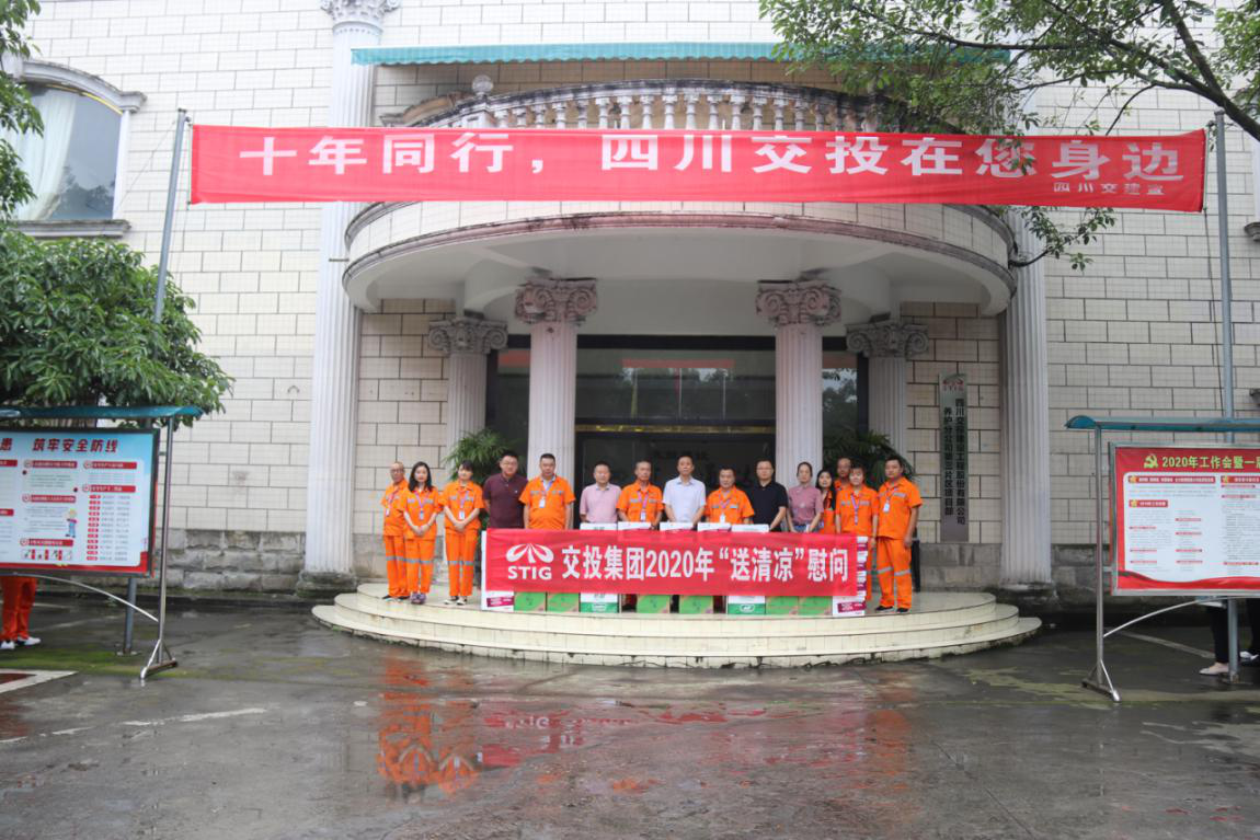集團(tuán)公司赴交投建設(shè)養(yǎng)護(hù)三片區(qū)項(xiàng)目部開展“送清涼”慰問(wèn)活動(dòng)