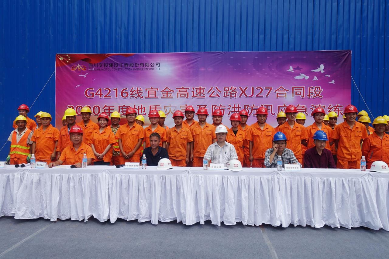 宜金高速XJ27項(xiàng)目部開(kāi)展地質(zhì)災(zāi)害及防洪防汛應(yīng)急演練