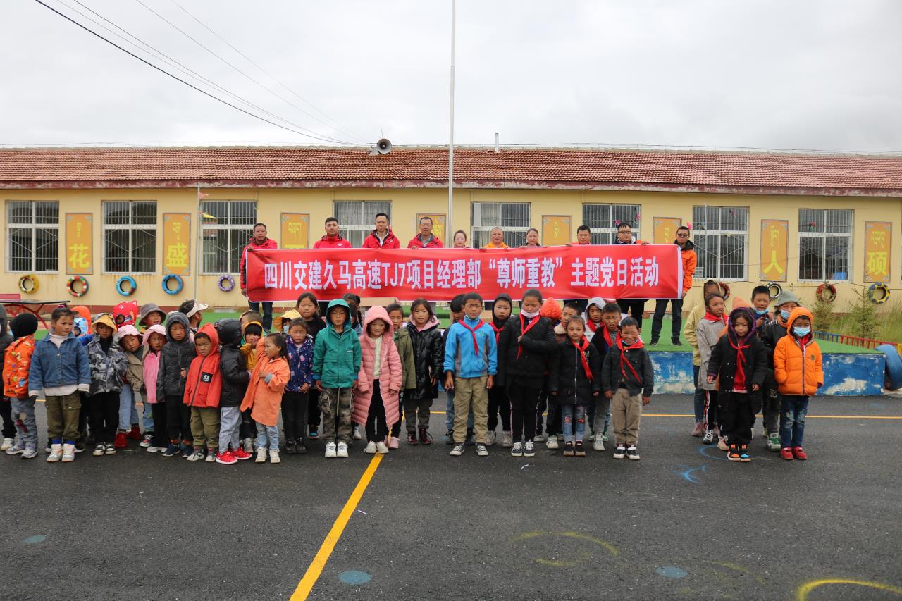 弘揚(yáng)尊師重教  奠基美好未來