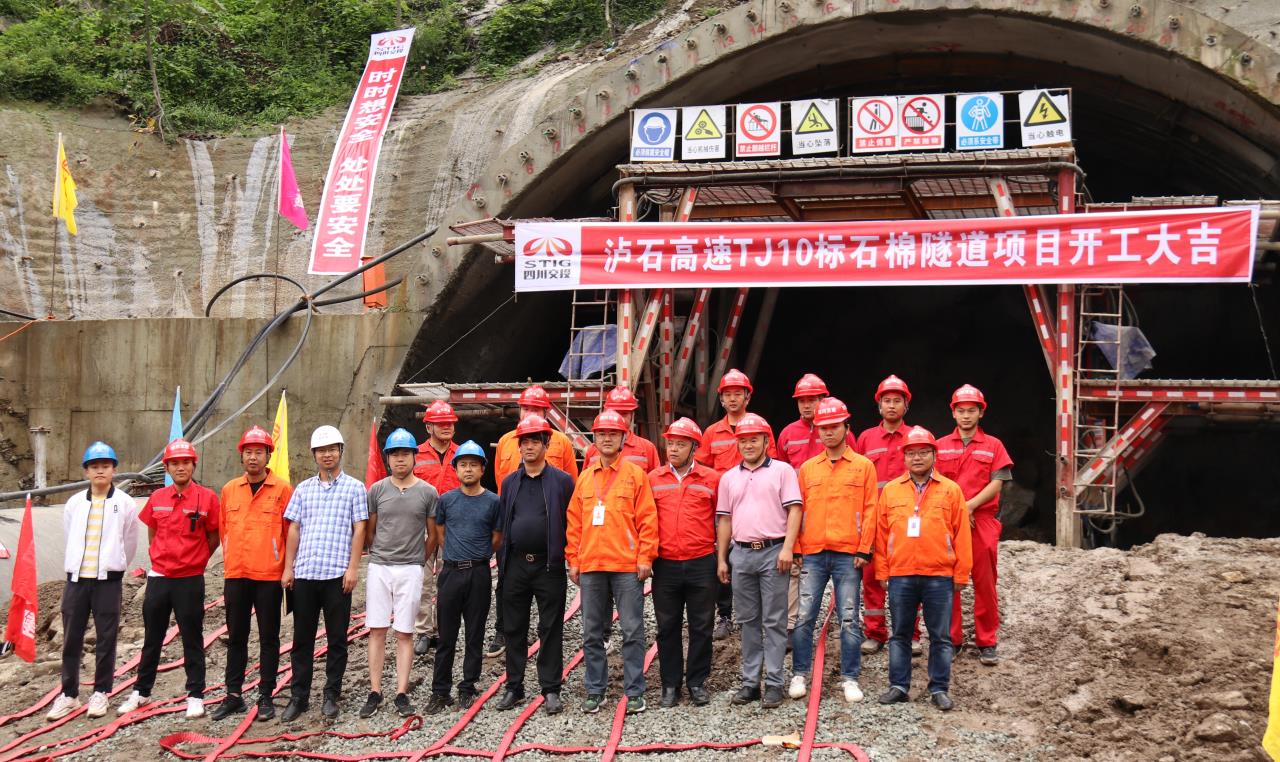 瀘石高速石棉隧道左洞順利進(jìn)洞，打響全線主體工程建設(shè)“第一槍”