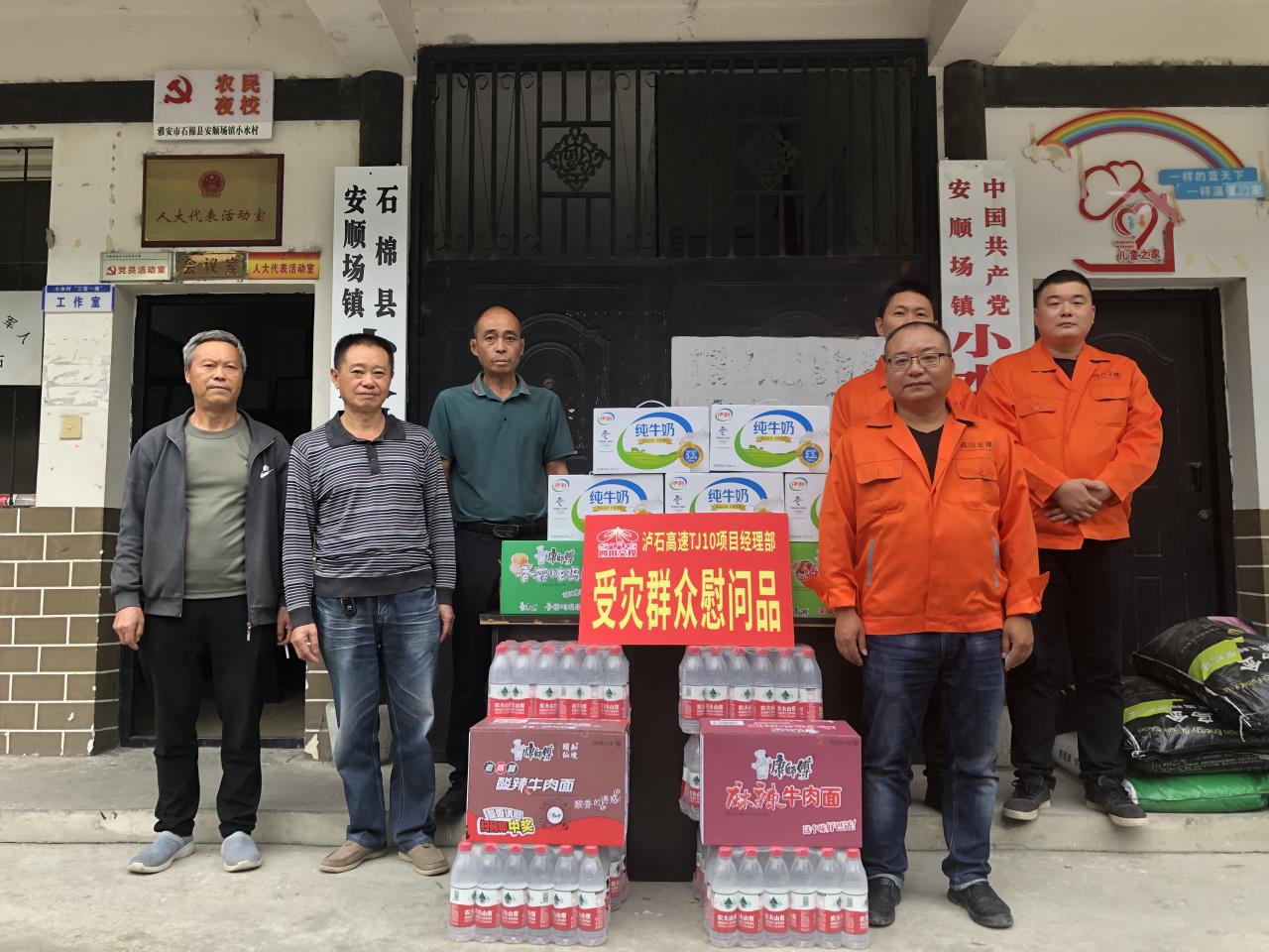瀘石高速TJ10項(xiàng)目經(jīng)理部臨時(shí)黨支部看望慰問洪水受災(zāi)群眾
