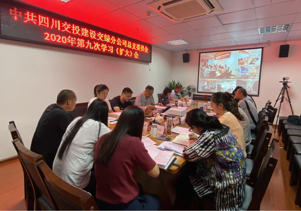 以“主題黨日+”活動(dòng)，深入推進(jìn)黨的建設(shè)——交綠分公司各黨（總）支部組織開展9月主題黨日活動(dòng)