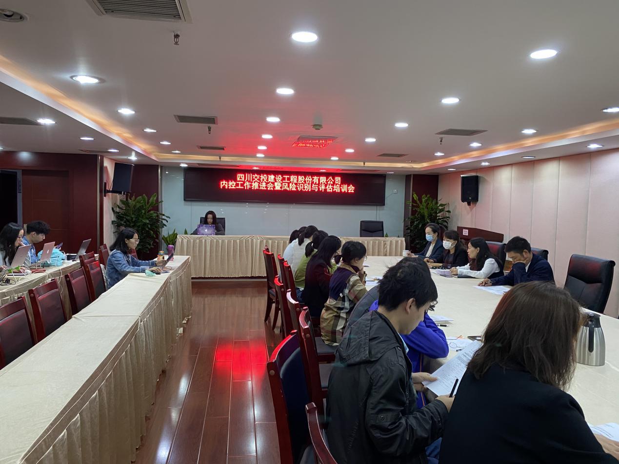 公司召開內(nèi)控工作推進會暨風險識別與評估培訓會