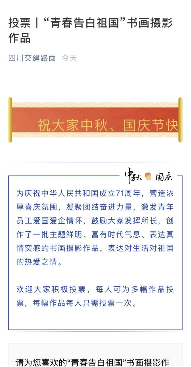 感恩交投十年  共抒家國情懷—路面工程分公司團(tuán)總支開展“青春告白祖國”主題團(tuán)日活動