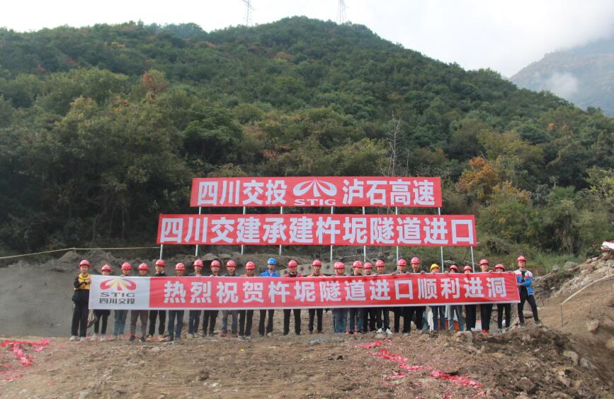 瀘石高速開挖隧道再添新成員——杵坭隧道進(jìn)口左洞正式進(jìn)洞施工.jpg