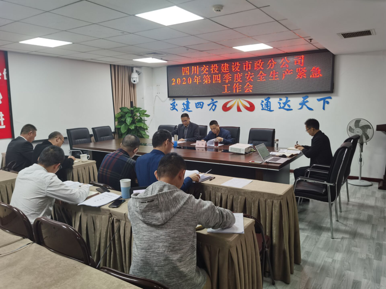 市政工程分公司召開2020年第四季度 安全生產(chǎn)緊急工作會(huì)