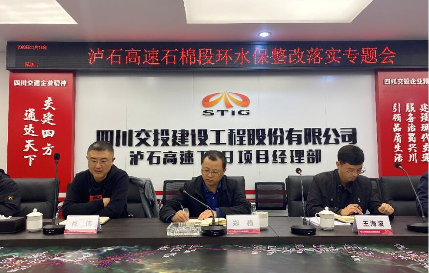 公司黨委委員、工會(huì)主席鄭植督查瀘石高速石棉段環(huán)水保整改落實(shí)情況