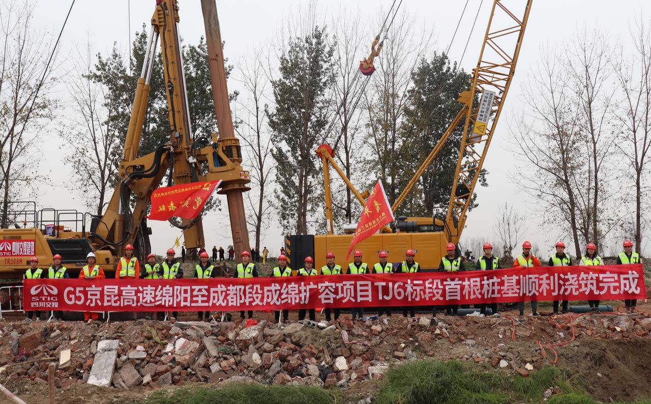 G5京昆高速公路綿陽(yáng)至成都段擴(kuò)容項(xiàng)目TJ6標(biāo)段北河高架3#號(hào)橋首根樁基順利澆筑完成