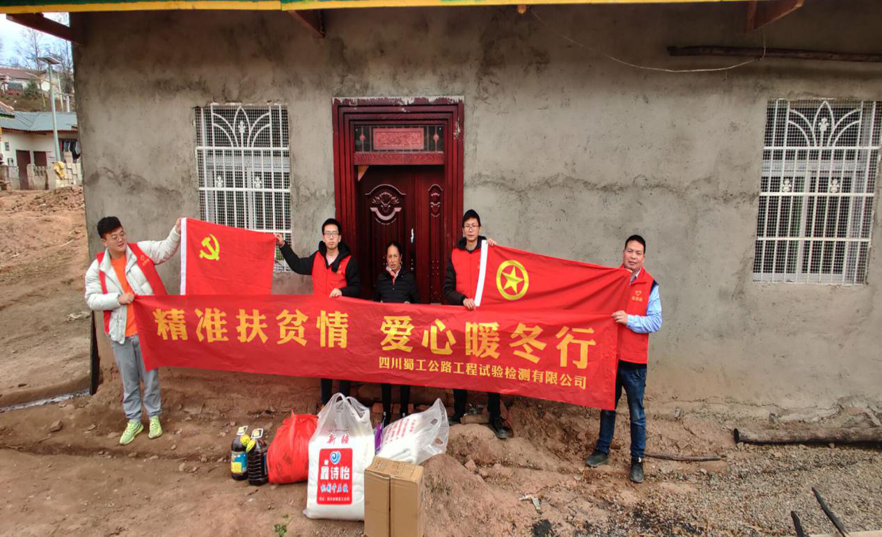 精準(zhǔn)扶貧情  愛心暖冬行 --檢測(cè)公司開展志愿慰問服務(wù)活動(dòng)