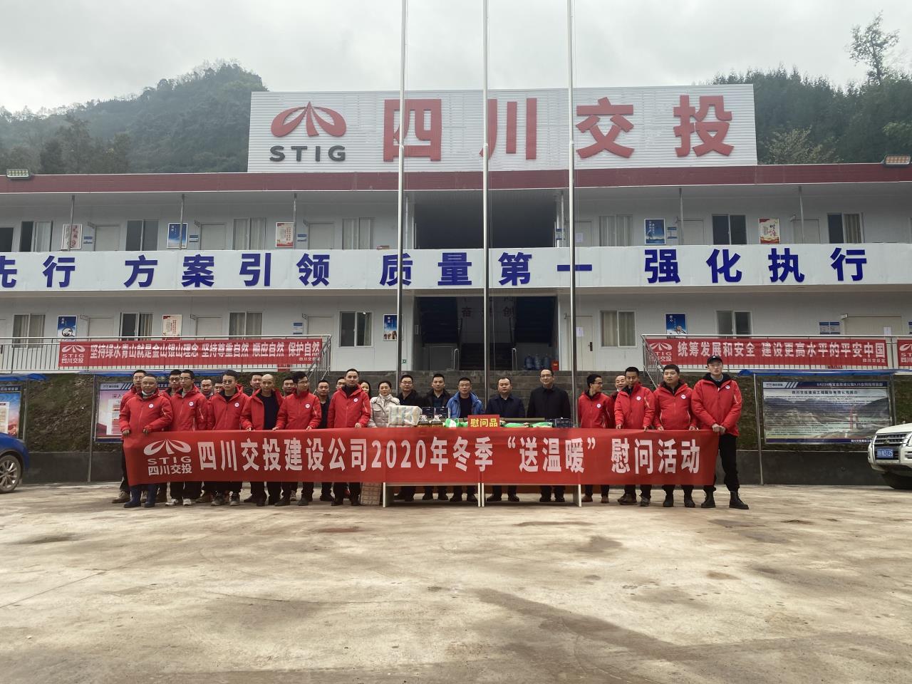 冬送溫暖暖人心 凝心聚力鼓干勁 ——公司黨委副書(shū)記、副董事長(zhǎng)、總經(jīng)理章志高一行赴宜金高速開(kāi)展“送溫暖”慰問(wèn)活動(dòng)