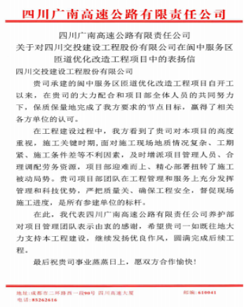 公司喜獲表揚信，匠心品質(zhì)工程得肯定