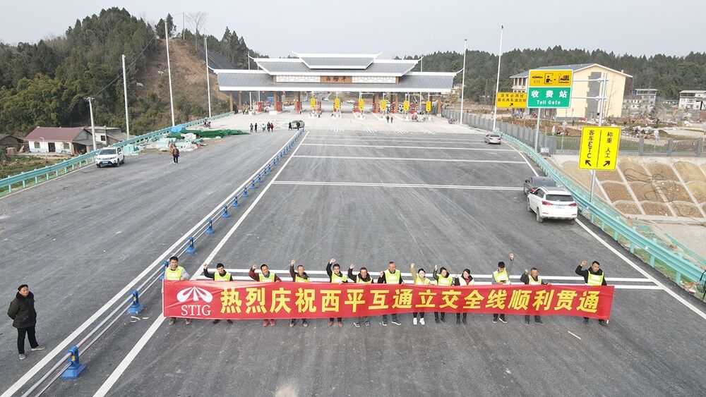 回家的路更近了！成德南高速西平互通立交 全線順利通車