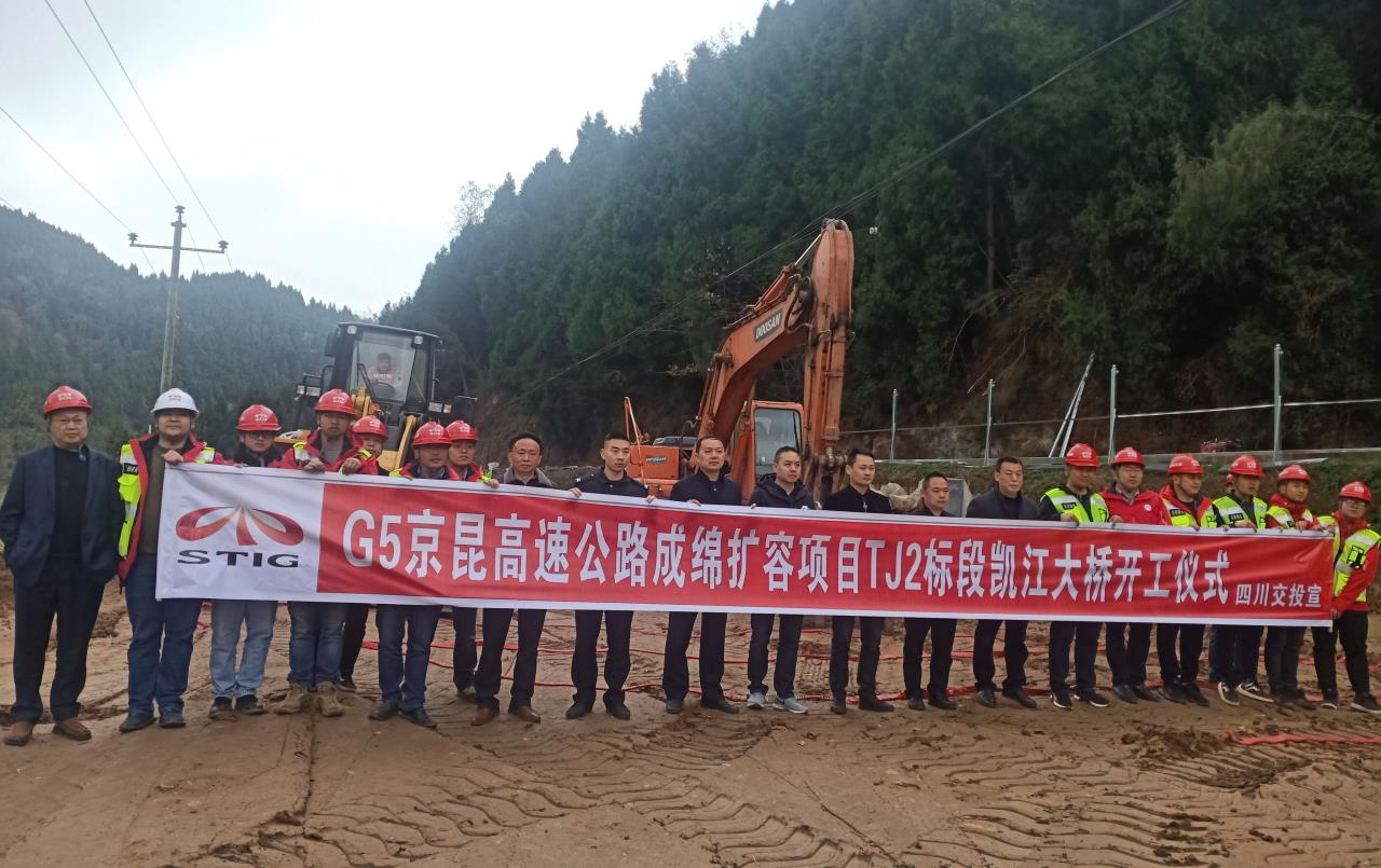 G5京昆高速公路綿陽至成都擴容項目 凱江大橋正式開工建設(shè)