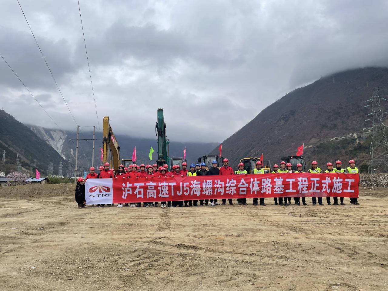 任重道遠須策馬  風(fēng)正潮平好揚帆 ——瀘石高速海螺溝綜合體路基工程正式施工