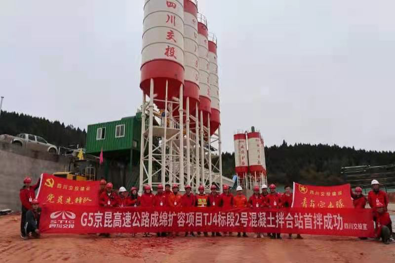 建設(shè)“加速度”！ 成綿擴(kuò)容TJ4標(biāo)拌合站首拌成功