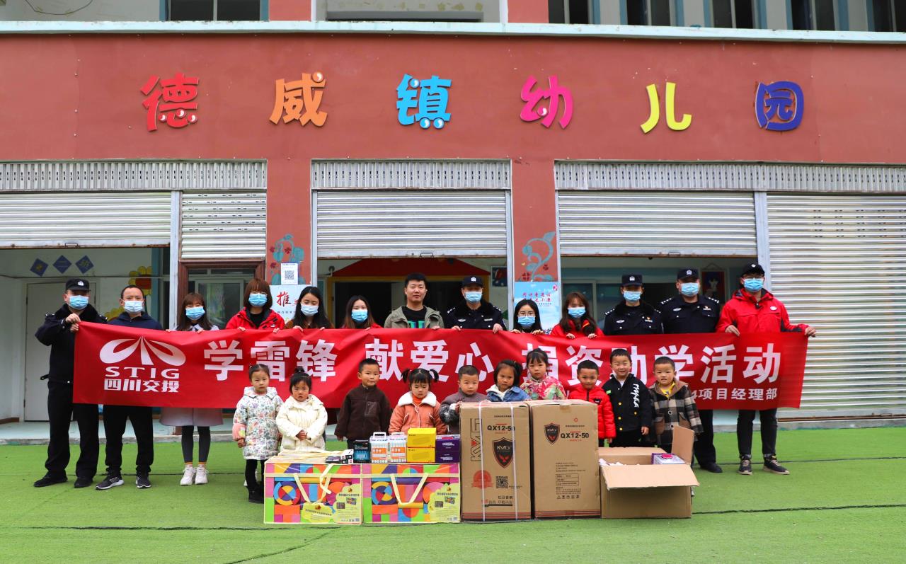 政企聯(lián)動(dòng)傳承雷鋒精神 護(hù)航成長(zhǎng)踐行國(guó)企擔(dān)當(dāng) ——瀘石項(xiàng)目部開展學(xué)雷鋒獻(xiàn)愛心捐資助學(xué)活動(dòng)
