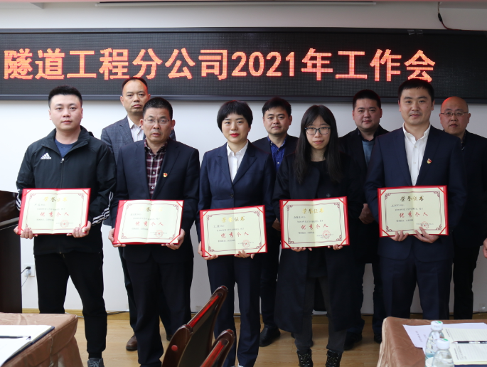 立足轉(zhuǎn)型 搶抓機遇 砥礪奮進(jìn) ——隧道分公司召開2021年度工作會