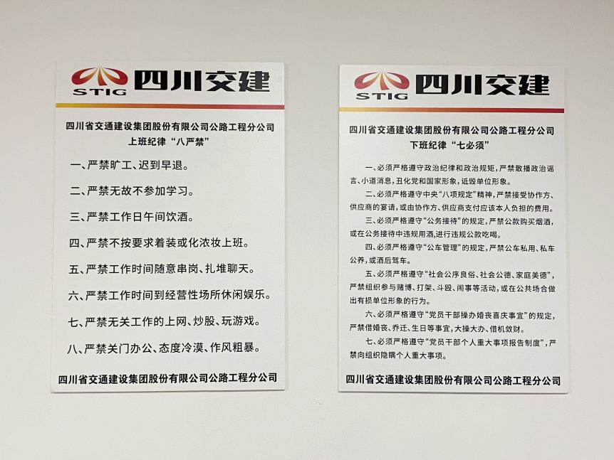 嚴明紀律促自律  上墻規(guī)定獲肯定—公路分公司將“七、八、九”紀律規(guī)定上墻