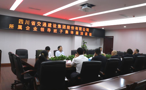 公司紀(jì)委在蜀工檢測公司開展廉潔提醒談話