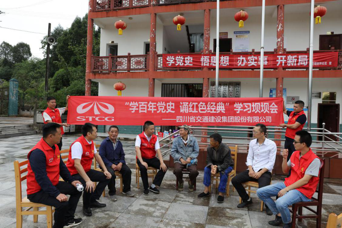 沐浴黨史光輝 慰問溫暖人心 ——四川交建集團黨員志愿者赴川陜革命老區(qū) 開展黨史學(xué)習(xí)教育系列活動