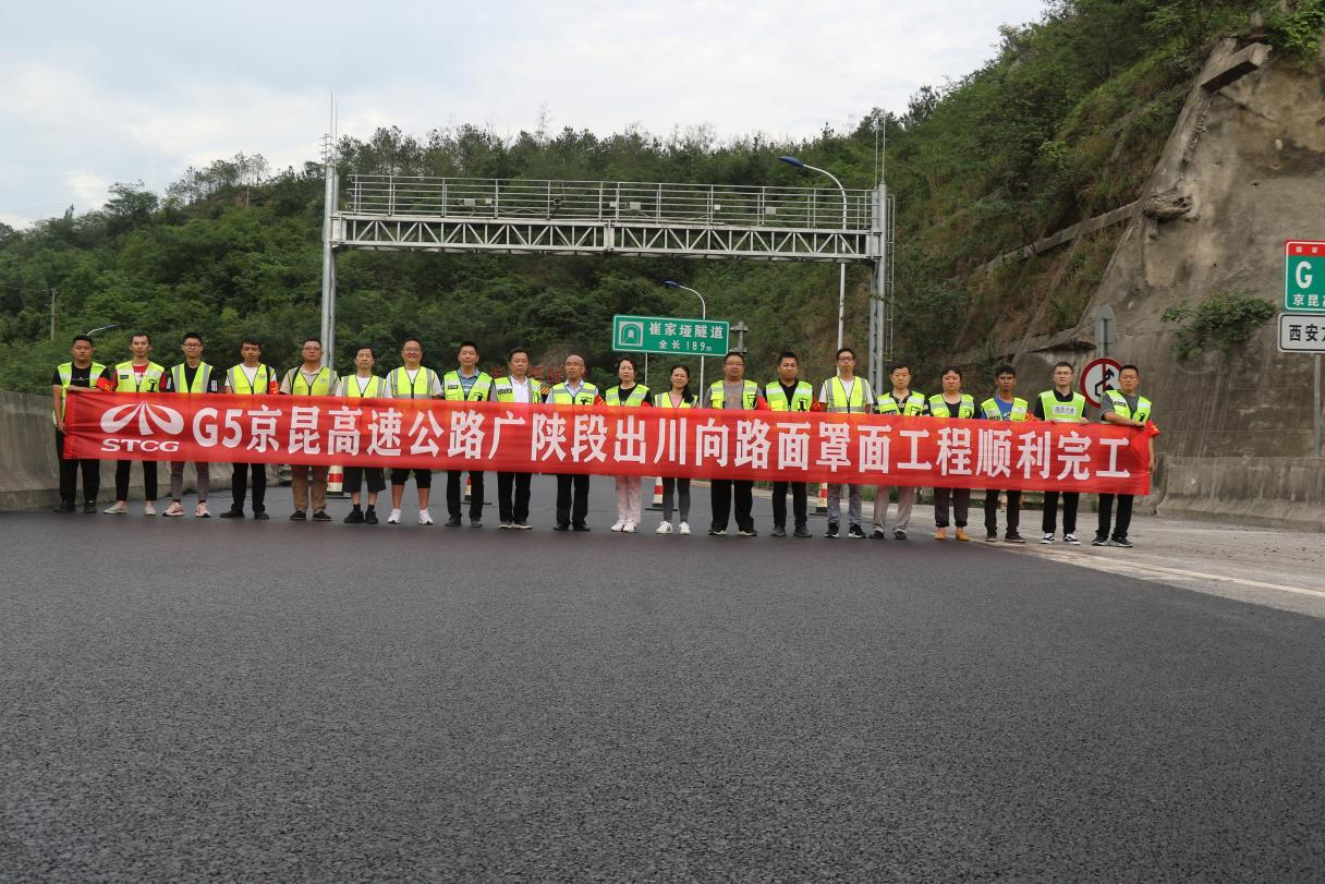爭(zhēng)分奪秒 提速33天 G5京昆高速?gòu)V陜段出川向路面罩面工程完工