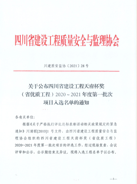 交建集團首個！ 資陽嬌子大道西延線建設(shè)項目綠化景觀工程喜提“天府杯”市政工程類金獎