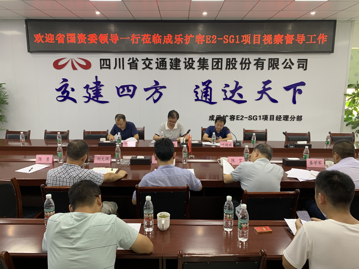 省國(guó)資委檢查組調(diào)研成樂高速擴(kuò)容E2-SG1項(xiàng)目民工工資保障工作