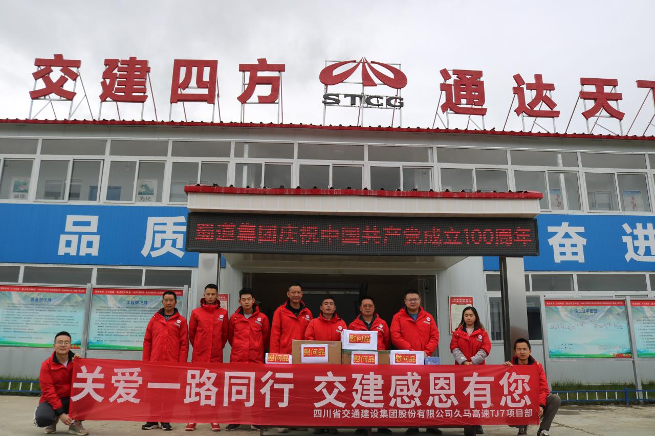 關(guān)愛一路同行  交建感恩有您