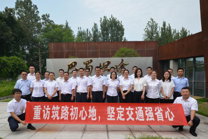重訪筑路初心地 堅定交通強省心——四川交建公路分公司黨總支開展“重訪初心地”體驗式教育活動