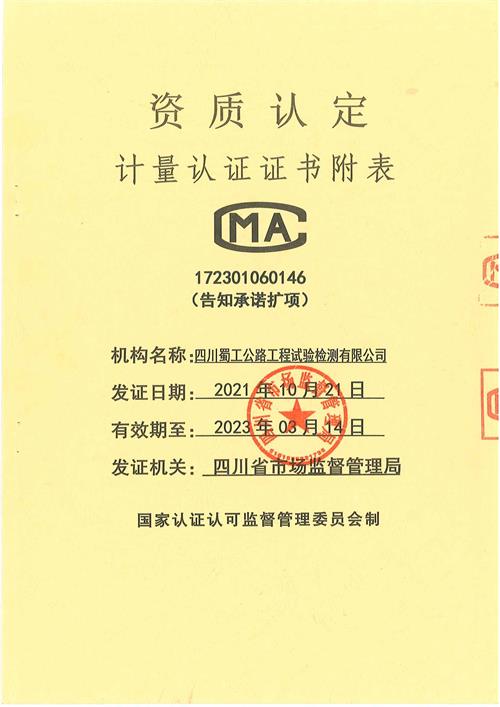 資質擴項證書及附件_頁面_01.jpg