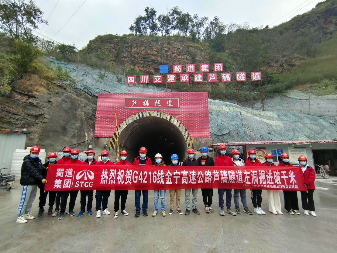 沿江蘆稿隧道左洞掘進(jìn)突破千米大關(guān)