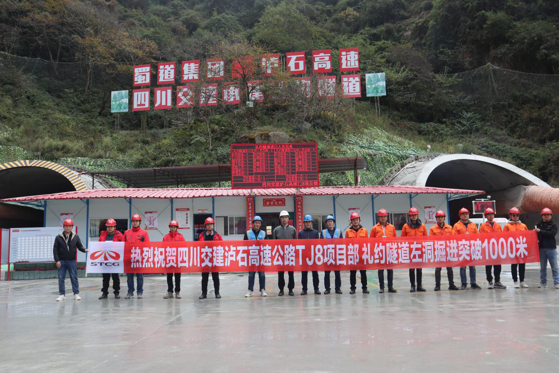 瀘石高速禮約隧道左洞掘進突破千米大關(guān)