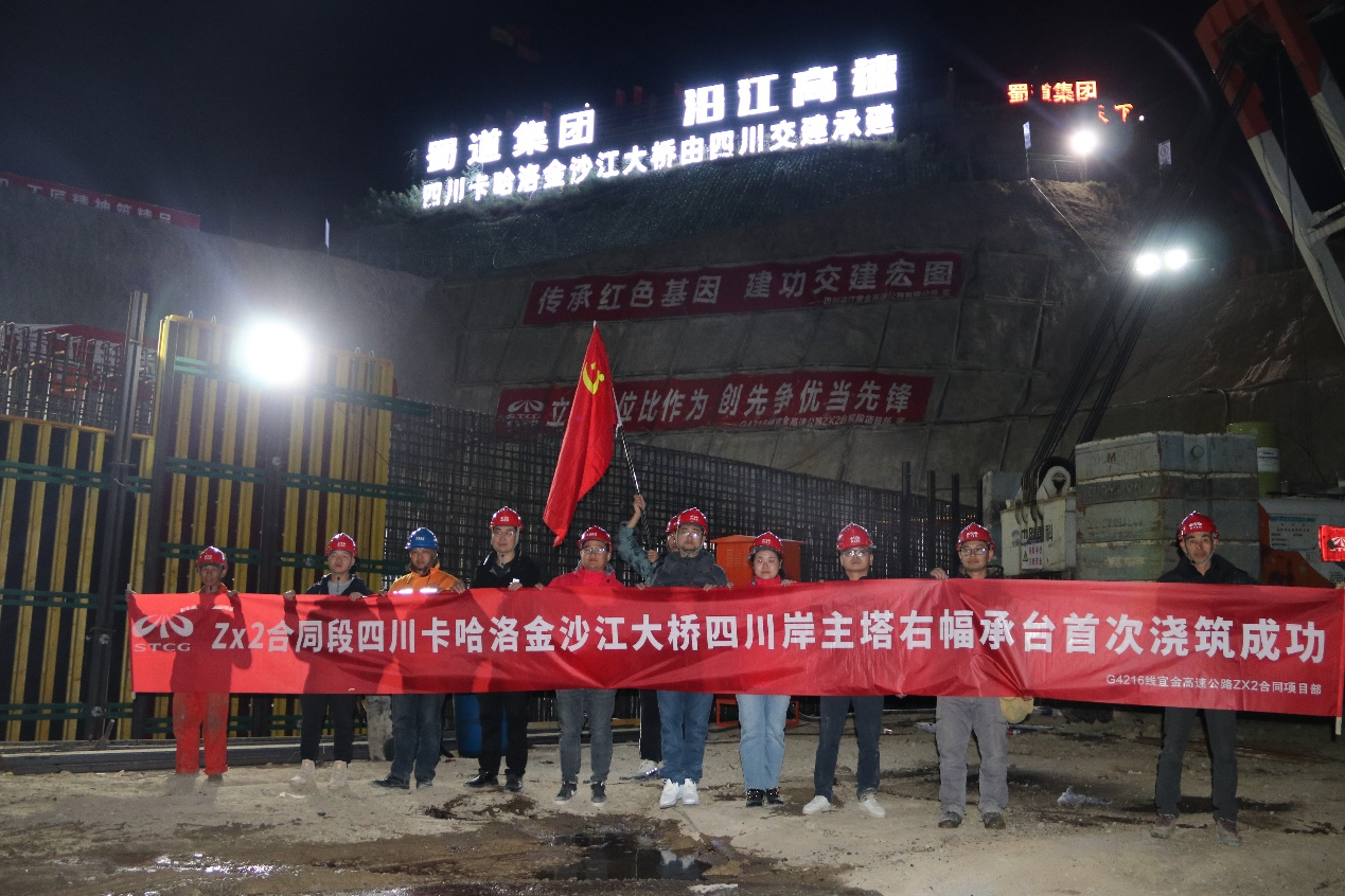 沿江高速卡哈洛金沙江大橋四川岸主塔右幅承臺首次澆筑成功