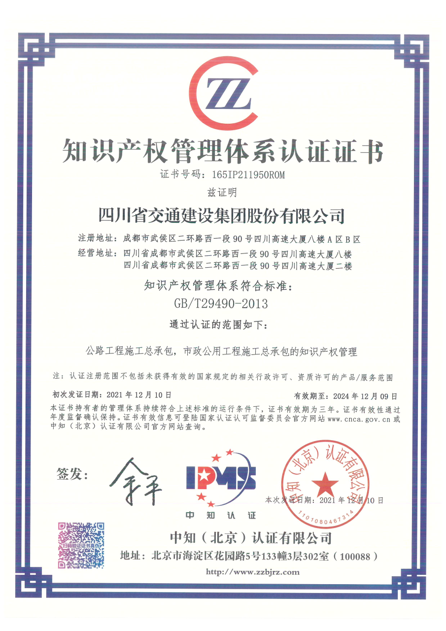 知識產(chǎn)權管理體系認證證書.png