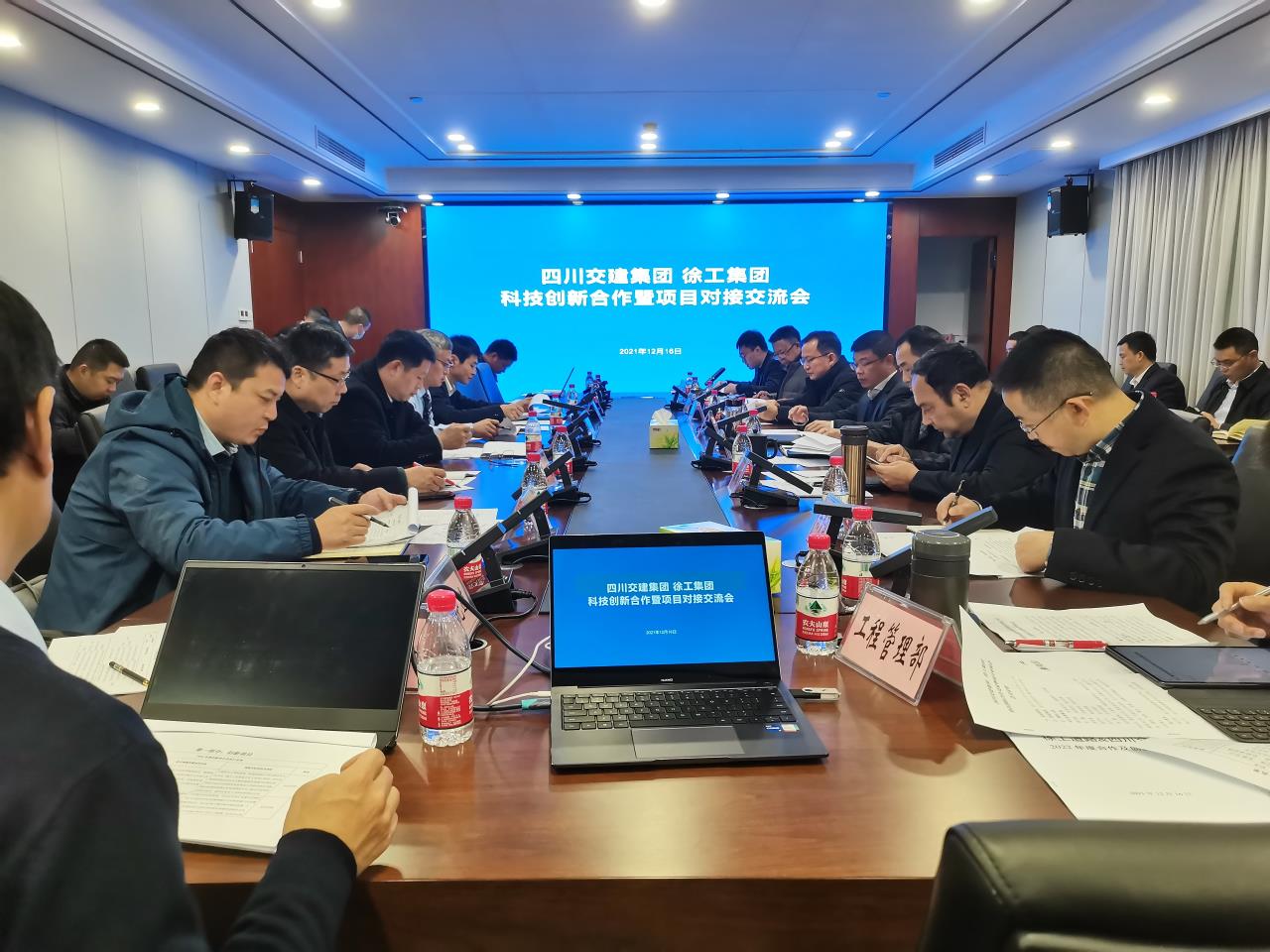 四川交建集團與徐工集團舉行科技創(chuàng)新合作暨項目對接交流會
