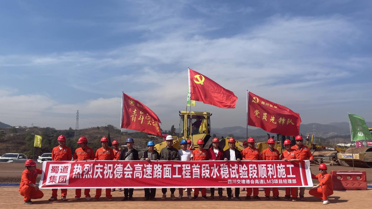 德會(huì)高速路面工程首段水穩(wěn)試驗(yàn)段順利鋪筑