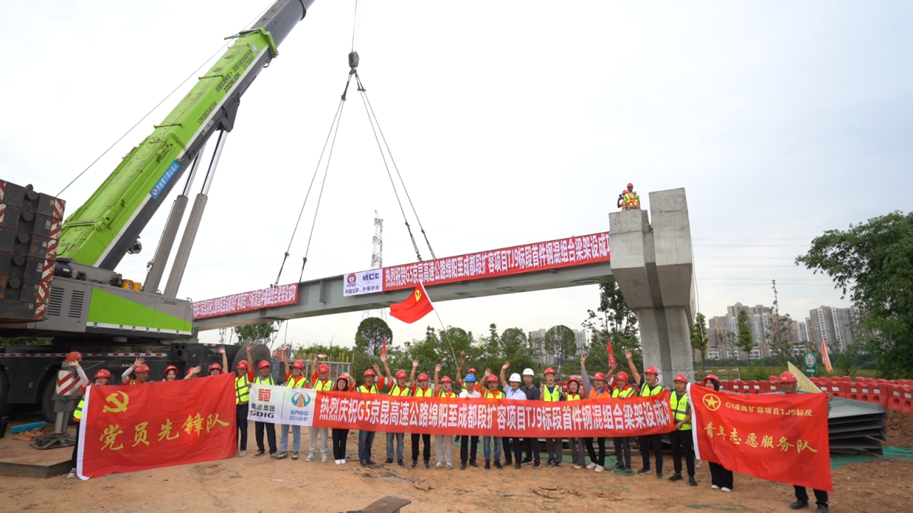 全線首片鋼箱梁順利架設(shè)！——G5京昆高速公路成綿擴容項目迎來重要進展！