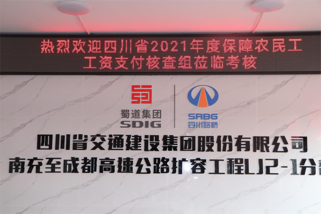 迎接保障農(nóng)民工工資支付“省考”！ 交建集團(tuán)成南擴(kuò)容LJ2-1項(xiàng)目部交出“硬核”答卷