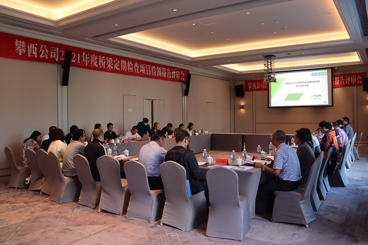 2021年度攀西項(xiàng)目橋梁定期檢測(cè)報(bào)告順利通過(guò)專家評(píng)審