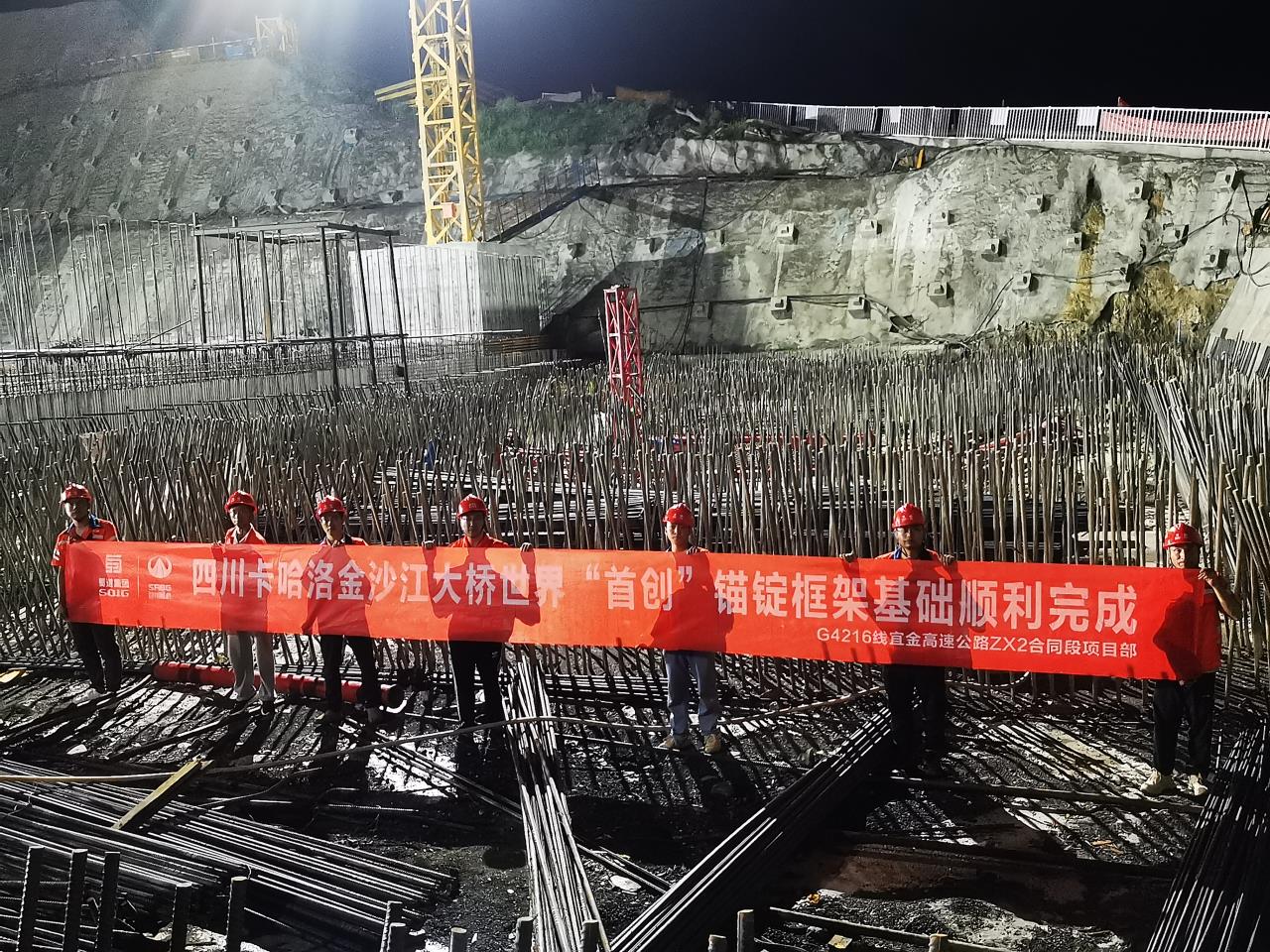 四川卡哈洛金沙江大橋世界首創(chuàng)錨碇框架基礎(chǔ)順利完成